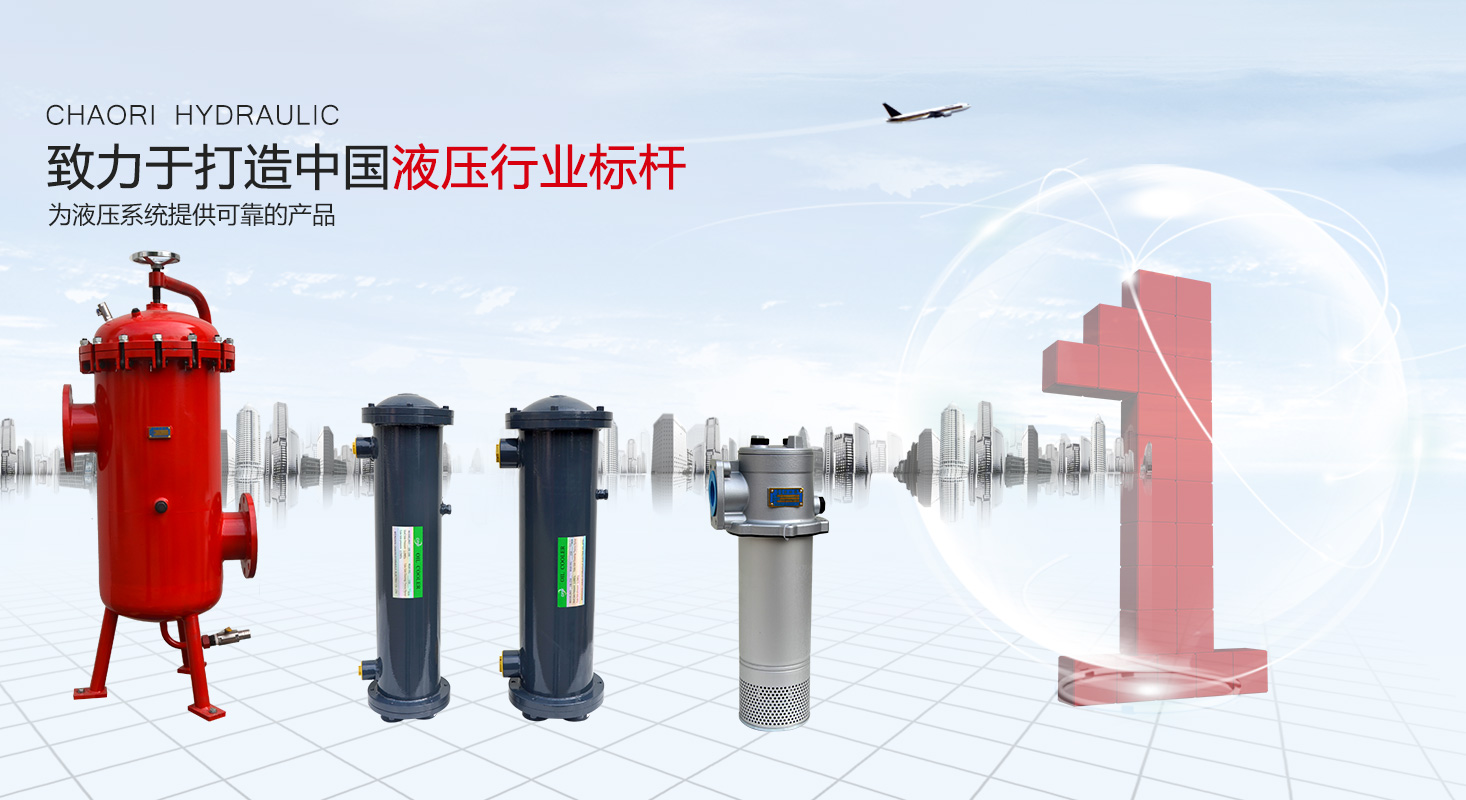 液压过滤器、液压配件--温州EMC易倍体育液压机电有限公司