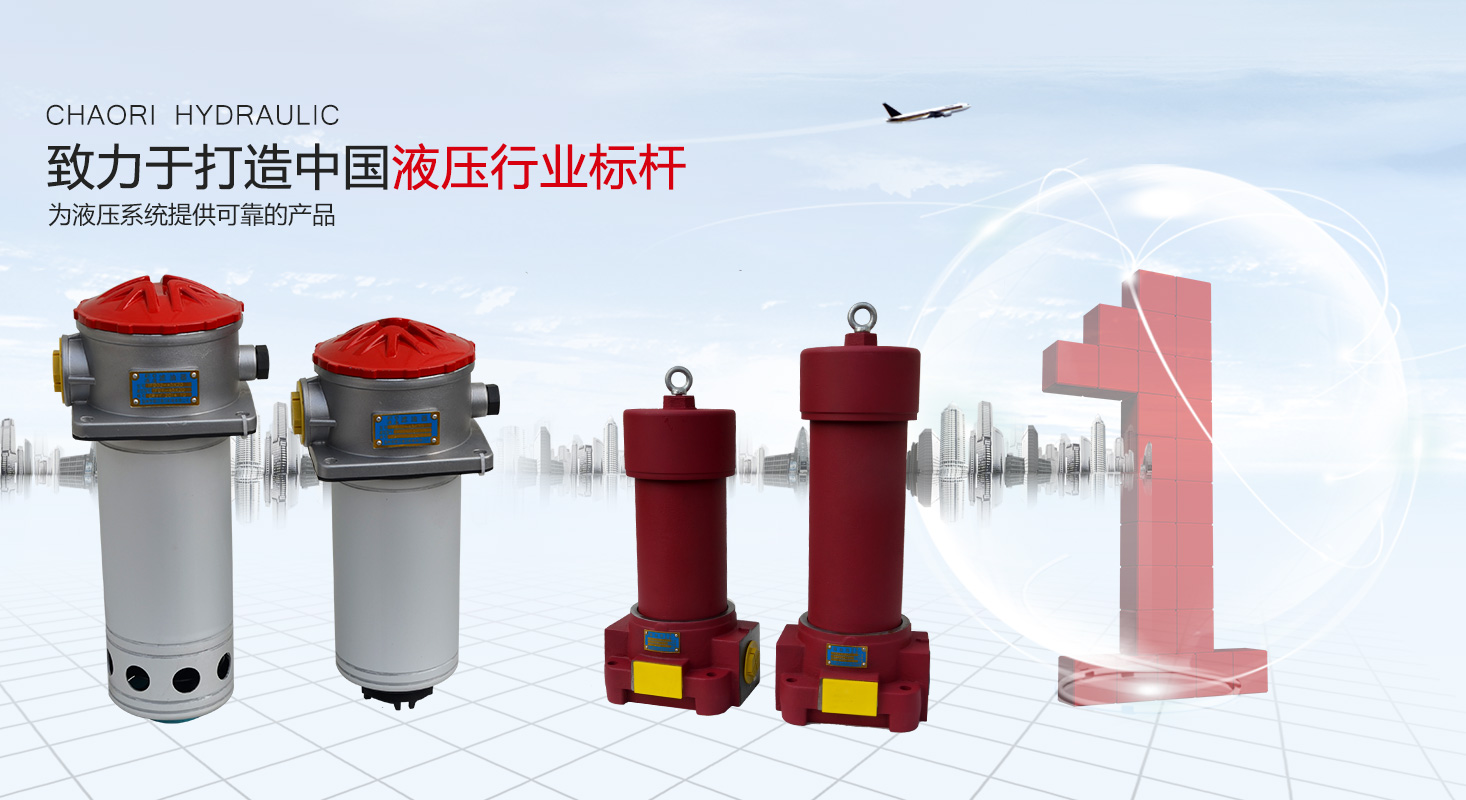 液压过滤器、液压配件--温州EMC易倍体育液压机电有限公司